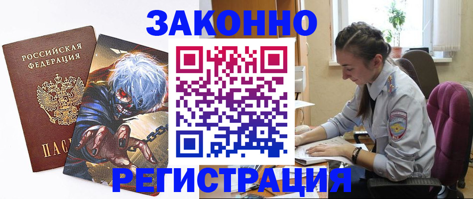 прописка для военкомата в Мелеузе