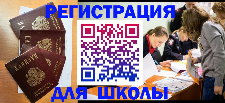 прописка 2025 в Мелеузе