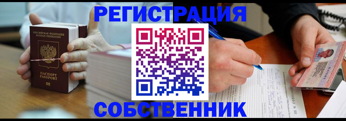 купить прописку в Мелеузе