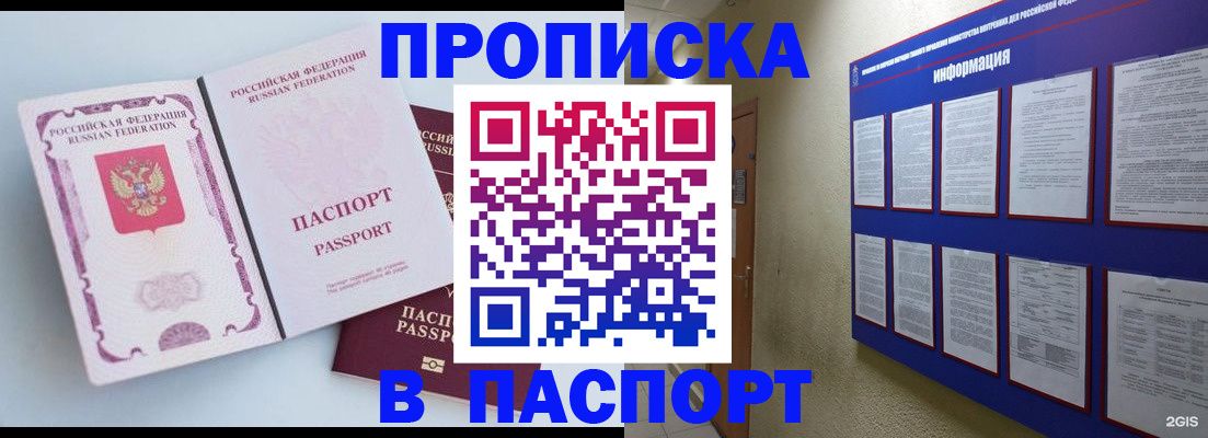 прописка ребенка в Мелеузе