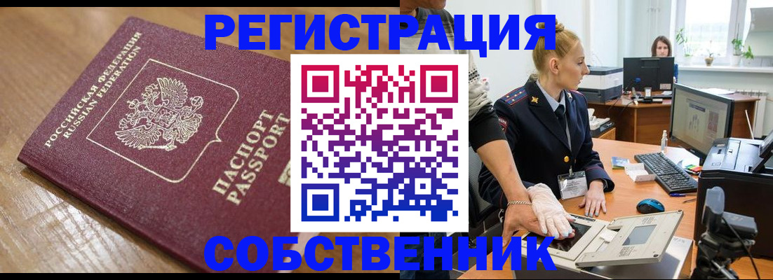 временная прописка в Мелеузе