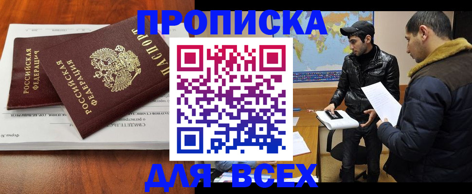 временная регистрация надежно в Мелеузе