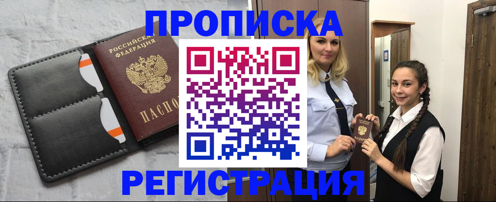 прописка в квартире в Мелеузе