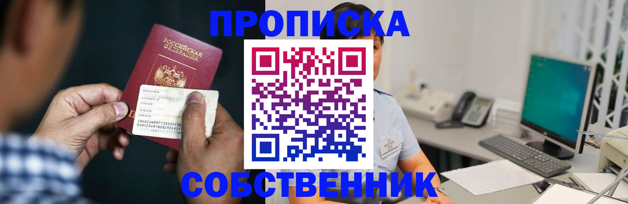 прописка поиск в Мелеузе