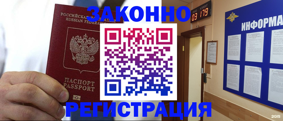 прописка гарантия в Мелеузе