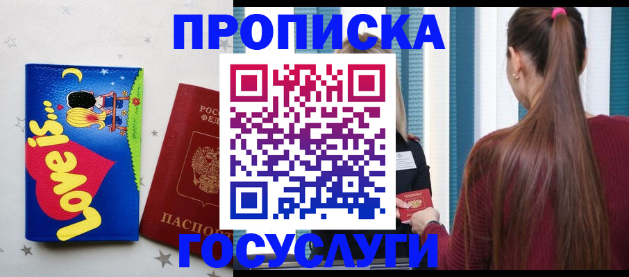 прописка для работы в Мелеузе