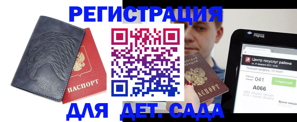 прописка 2025 в Мелеузе