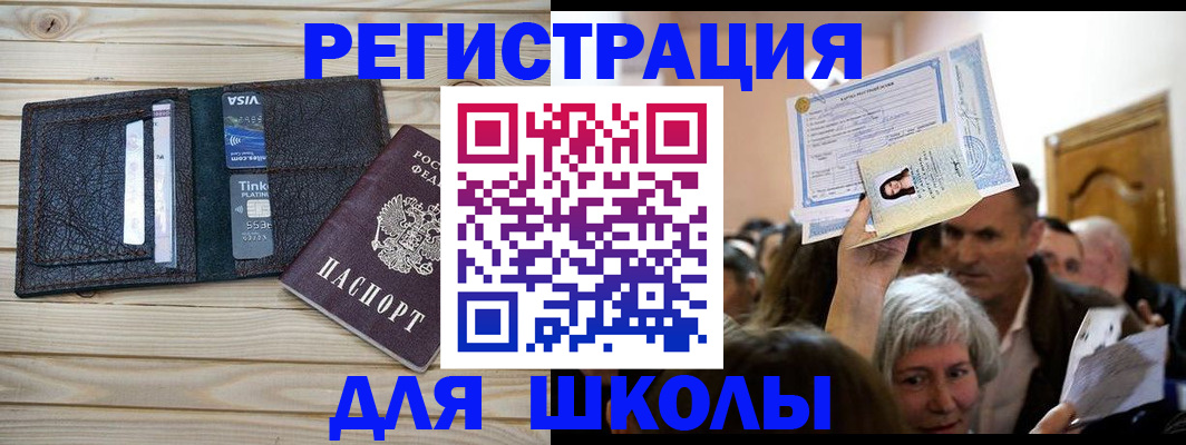 прописка для кредита в Мелеузе